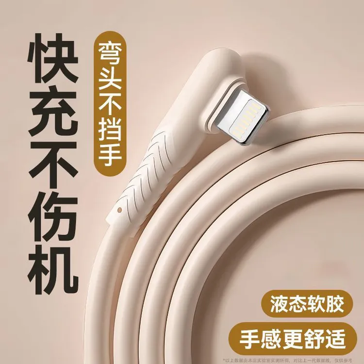 120W超级闪充弯头充电线适用苹果iPhone14/13/12/11/XR游戏数据线