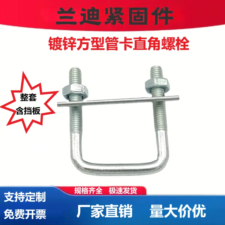 镀锌直角U型螺栓U形抱箍U型螺丝U型卡扣方卡管卡箍方钢管固定卡子