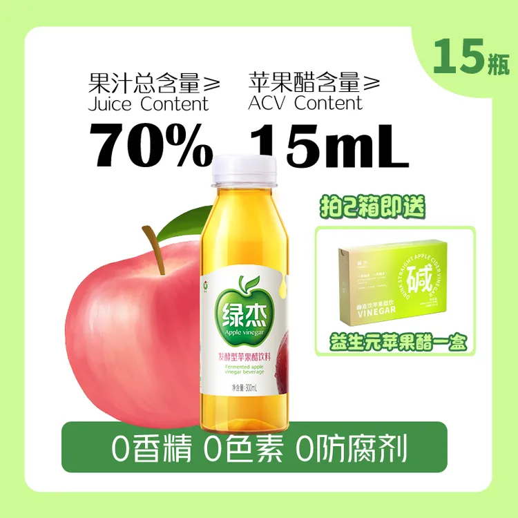 绿杰 【15瓶装】发酵苹果醋饮品 0防腐剂天然酸甜产品优选解腻果园