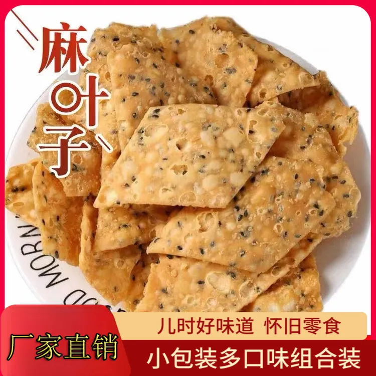 传统零食【手工麻叶子】小包袋装古法制作安徽山东河南特产酥脆年货
