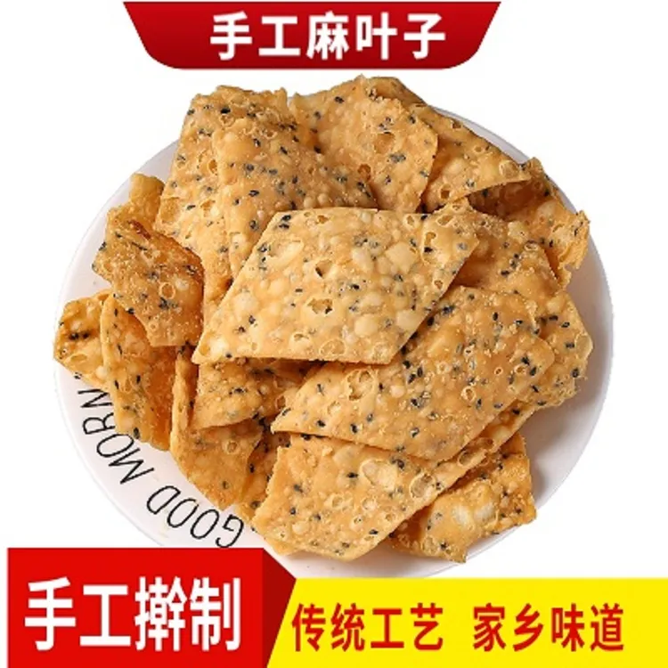 手工麻叶子传统零食河南安徽山东香脆四溢怀旧美食芝麻正宗老式