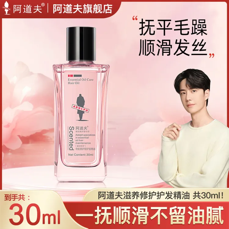 【达人专属】阿道夫香氛护发精油护理凝润修护免洗留香烫染损伤修护