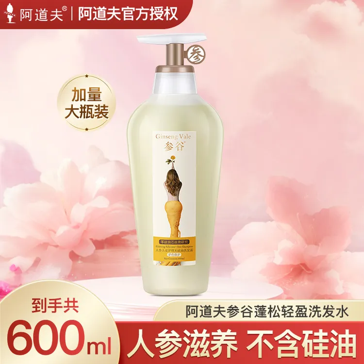 阿道夫洗发水参谷无硅油丝滑香氛柔顺洗发露去屑控油蓬松大瓶装