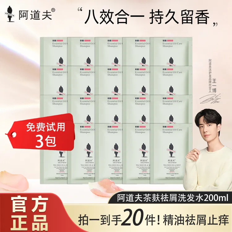 阿道夫洗发水茶麸护理控油去屑滋养柔顺持久留香洗发乳中样旅行装