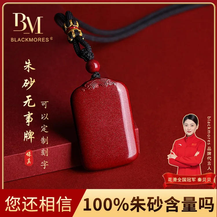 天然辰砂保真朱砂原石无事牌吊坠男女同款天然紫金砂挂件项链刻字