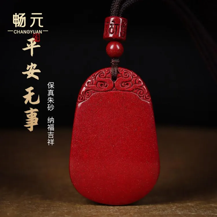 天然辰砂朱砂无事牌吊坠男女士祥云牌子项链紫金砂情侣护身平安