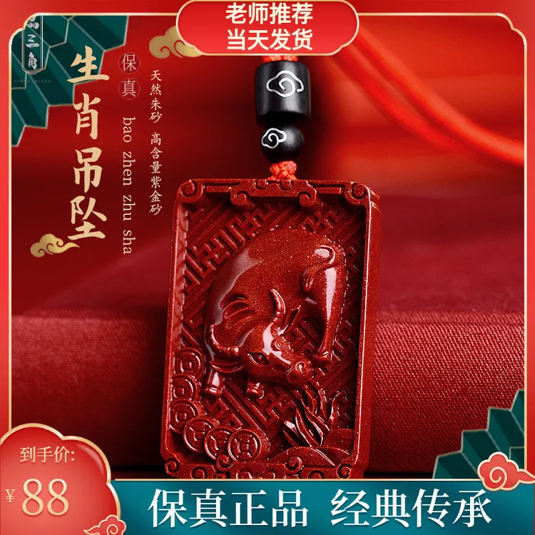 天然辰砂朱砂吊坠女项链男十二生肖挂件护身符原石属牛配饰