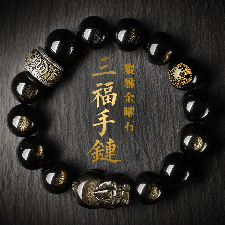 黑曜石手链男士金曜石招财貔貅手串女本命佛盘文玩佛珠父亲节礼物