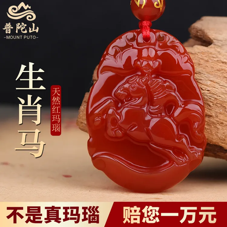 普陀山红玛瑙项链属马的吉祥佩戴物十二生肖吊坠属马的守护神挂件