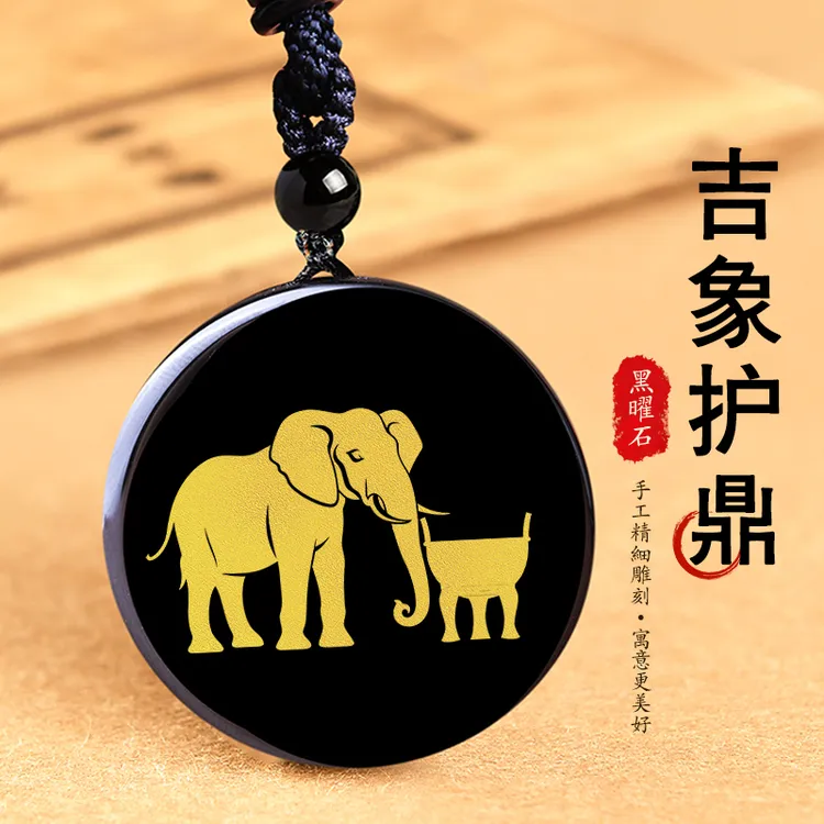 2025年属羊的吉祥物吉象护鼎吉祥宏吊坠黑曜石生肖中国风挂件项链
