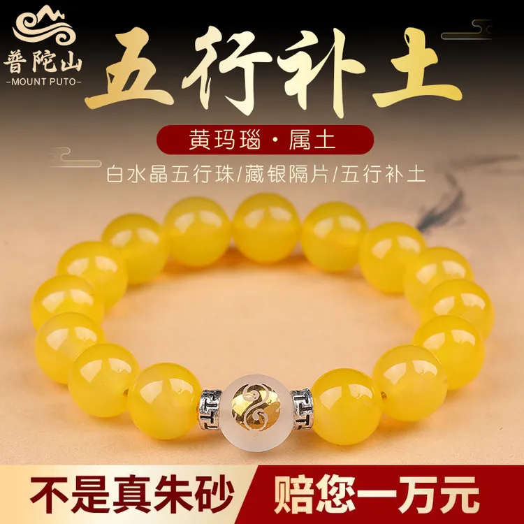 五行属土的饰品手链天然水晶定制坤为地黄色玛瑙喜土缺土补土手串