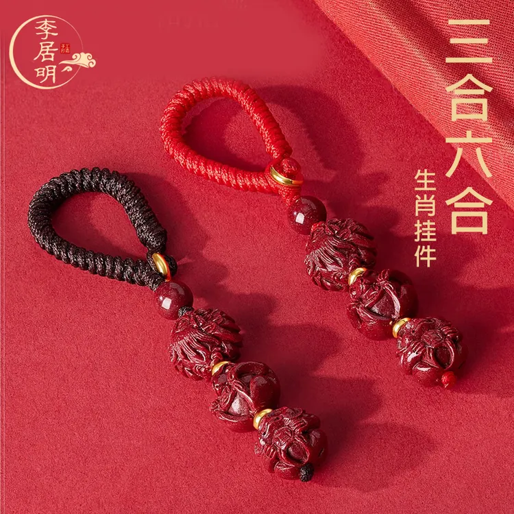 天然辰砂李居明2025龙年朱砂生肖三合六合本命年属龙吊坠钥匙扣