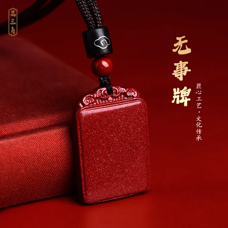 天然辰砂朱砂吊坠男款无事牌挂件本命年女款挂绳护身符项链