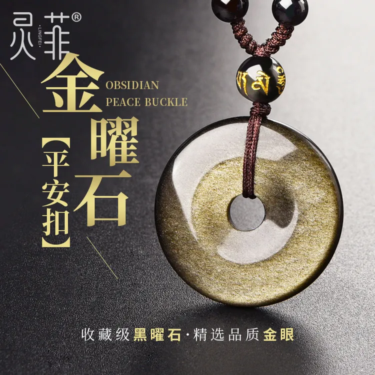 金曜石平安扣吊坠天然猫眼黑曜石挂坠钥匙扣挂件项链男女