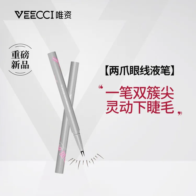 【重磅新品】唯资双爪眼线液笔防水不易晕染极细新手女眼线胶笔防汗