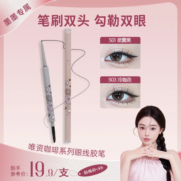 【墨墨专属】VEECCI唯资双头眼线胶笔神器新手防汗上色显色不脱色
