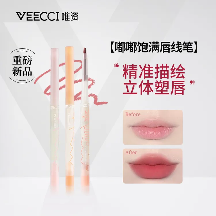 veecci唯资唇线笔勾勒塑形防水不易脱色持久唇笔口红嘟嘟唇