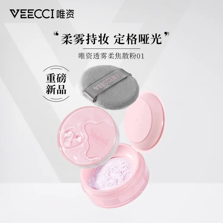 VEECCI唯资透雾柔焦散粉哑光定妆粉油皮细腻干湿两用不脱妆不卡粉