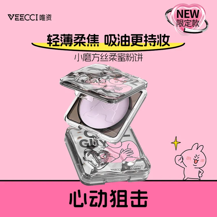 【视频专属】VEECCI唯资粉红兔子蜜粉饼控油哑光出油浮粉不脱妆