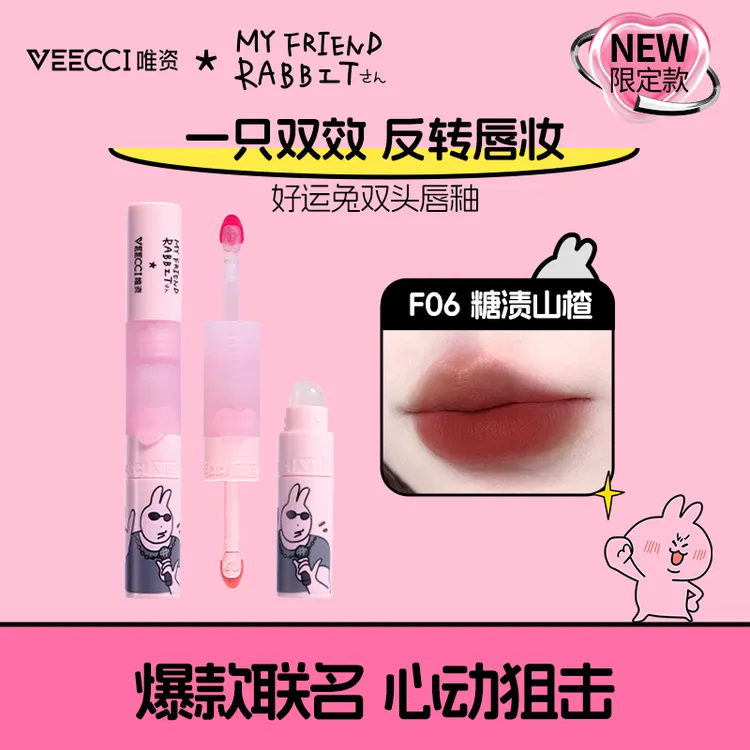 【视频专享】唯资粉红兔子双头唇釉水光镜面口红釉哑光雾面显白学生