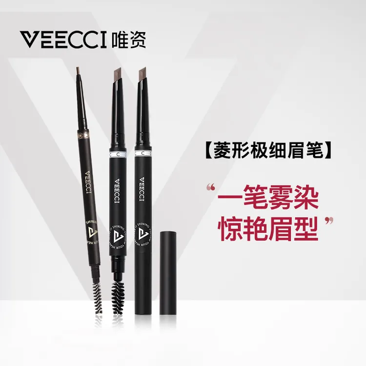 唯资VEECCI菱形眉笔防水防汗易上色自然极细不易脱色学生党推荐