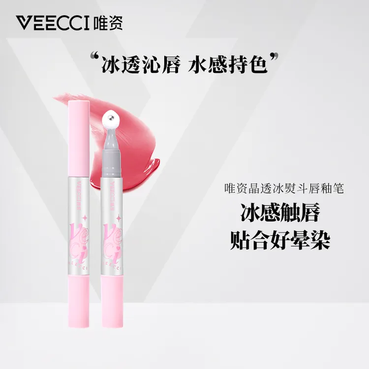 VEECCI唯资晶透冰熨斗唇釉笔保湿紧致修护冰透冰感滋润润唇水感