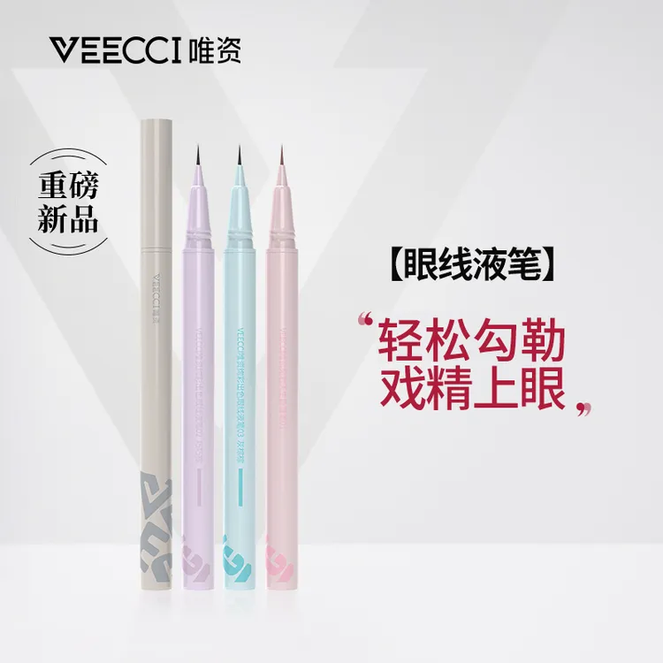 【小羊专属】唯资极细眼线液笔防水防汗不易晕染新手卧蚕笔绚彩显色