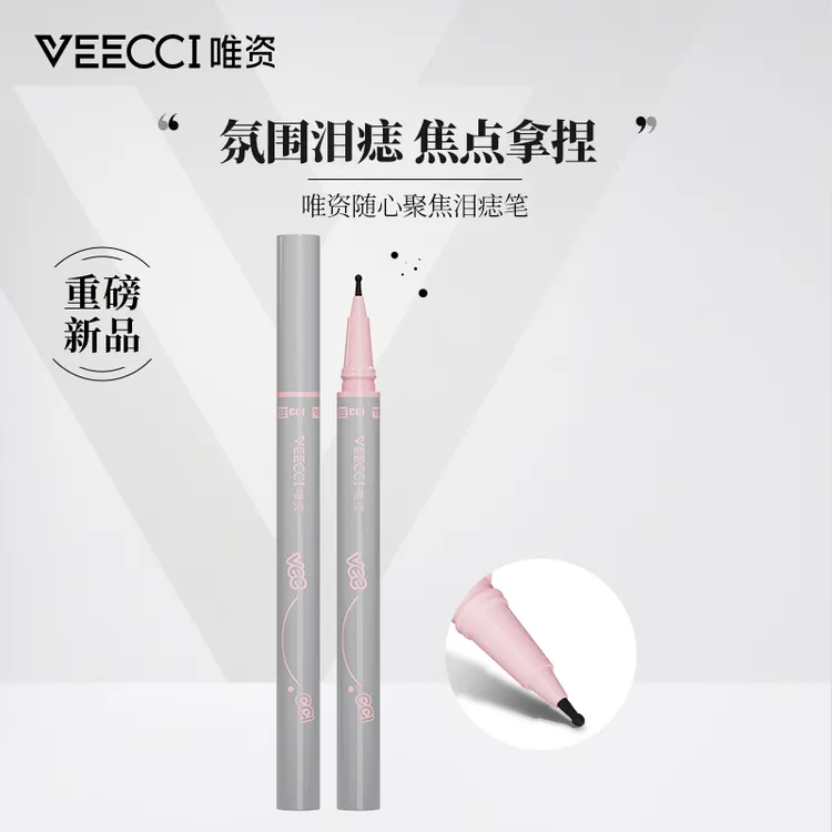 veecci唯资随心聚焦泪痣笔神器新手防汗氛围不脱色