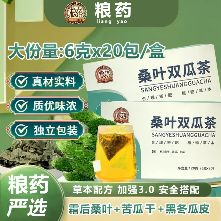 【粮药品牌甄选】升级加强3.0桑叶双瓜茶男女通用真材实料优质