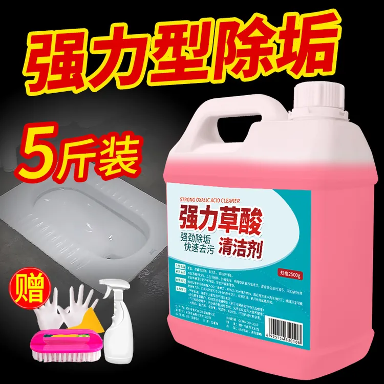 高浓缩除污草酸清洁剂除尿垢洗厕所瓷砖地砖清洁剂强力马桶洁厕灵