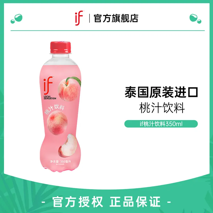 【if/溢福】if桃汁饮料 0脂肪休闲桃子味清爽夏季饮品350ml