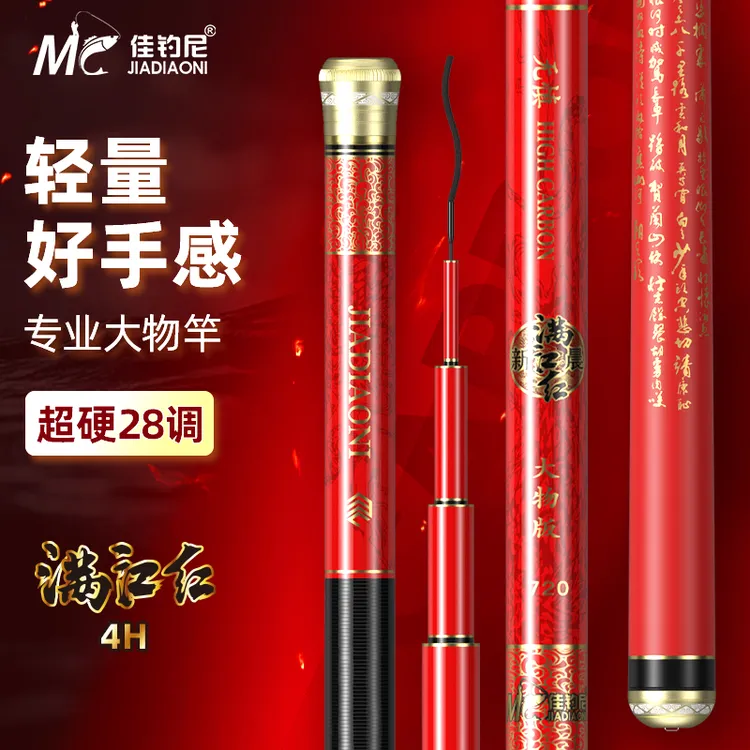 佳钓尼佳钓尼满江红无慎大物竿鲢鳙鱼竿手竿超轻台钓竿滩钓巨物竿