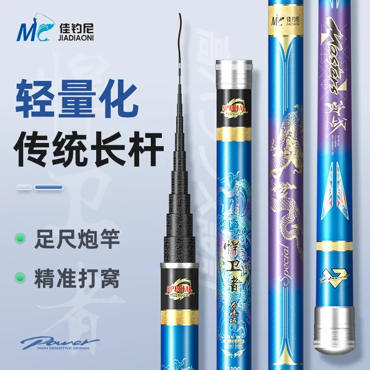 佳钓尼捍卫者传统炮竿传统钓长竿超轻超硬钓竿大炮杆打窝竿钓鱼钓