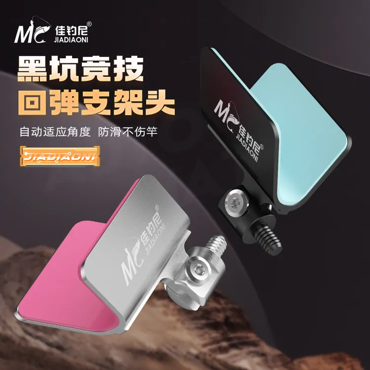 佳钓尼自动回弹支架头黑坑竞技钓鱼竿架羊角头通用防滑炮台架配件