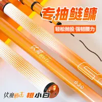 【6.3m/7.2m】佳钓尼伏魔橙小白鱼竿超轻鲢鳙竿巨物专业大物竿钓鱼
