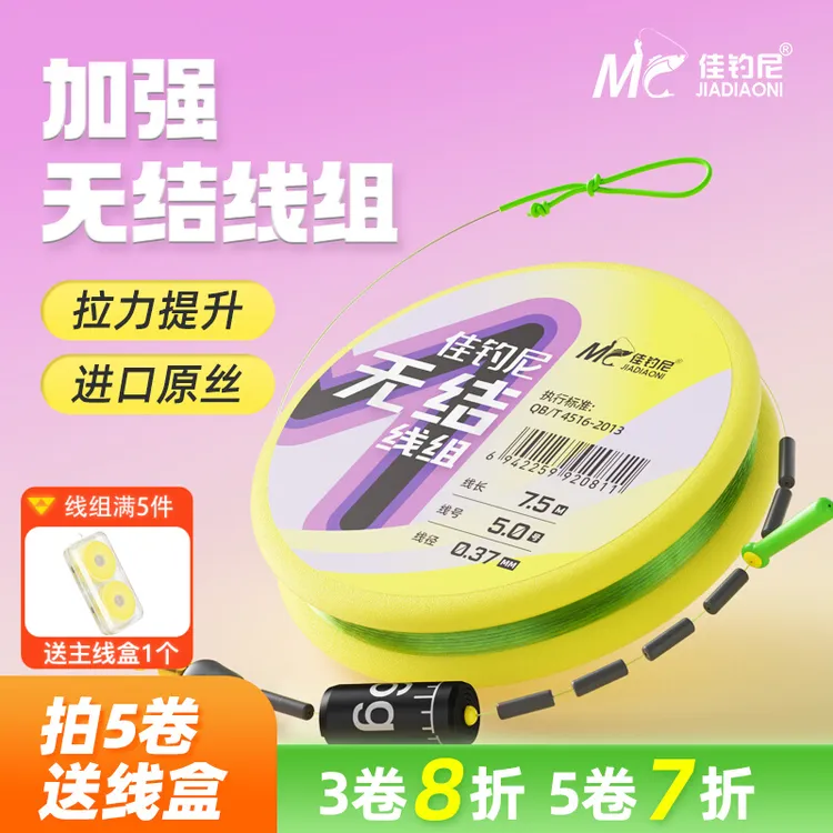 佳钓尼无结线组成品主线组鱼线成品主线套装鲫鱼鲤鱼线组钓鱼用具