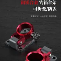 新伞架钓箱配件便携可拆卸支架插片式式铝合金工艺多功能台钓装备