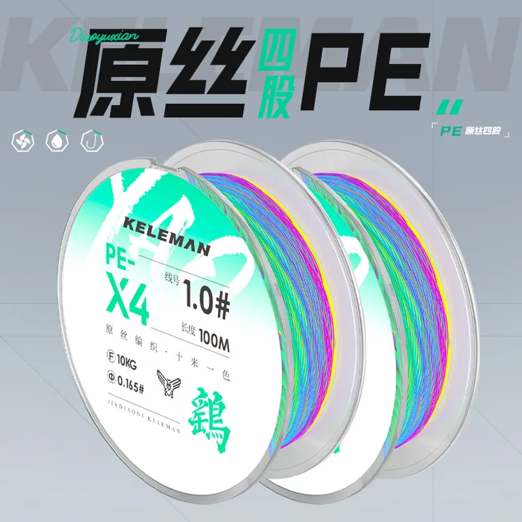 佳钓尼鹞路亚新手PE线4编100米鱼线十米一色抛投路亚鱼线钓鱼用品
