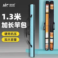 H佳钓尼硬壳竿包1.3米加长鱼竿包渔具收纳包轻便一体钓鱼手提背包