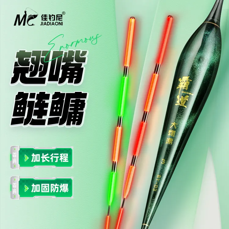 佳钓尼霸道大物夜光漂加粗醒目鲢鳙鱼漂咬钩变色日夜两用行程浮漂
