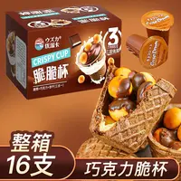 【32支送3支】优滋卡/脆脆杯饼干脆筒儿童休闲办公小零食