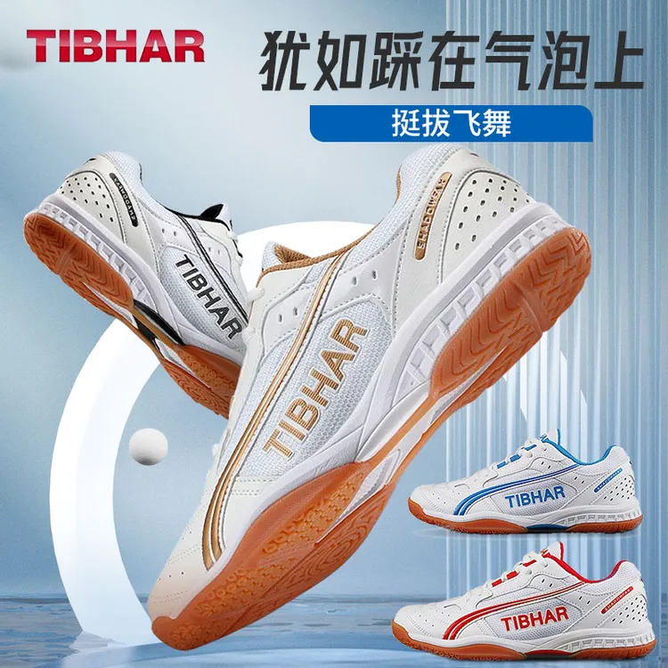 TIBHAR德国挺拔飞舞乒乓球鞋夏季透气防滑比赛运动男女款 舒适