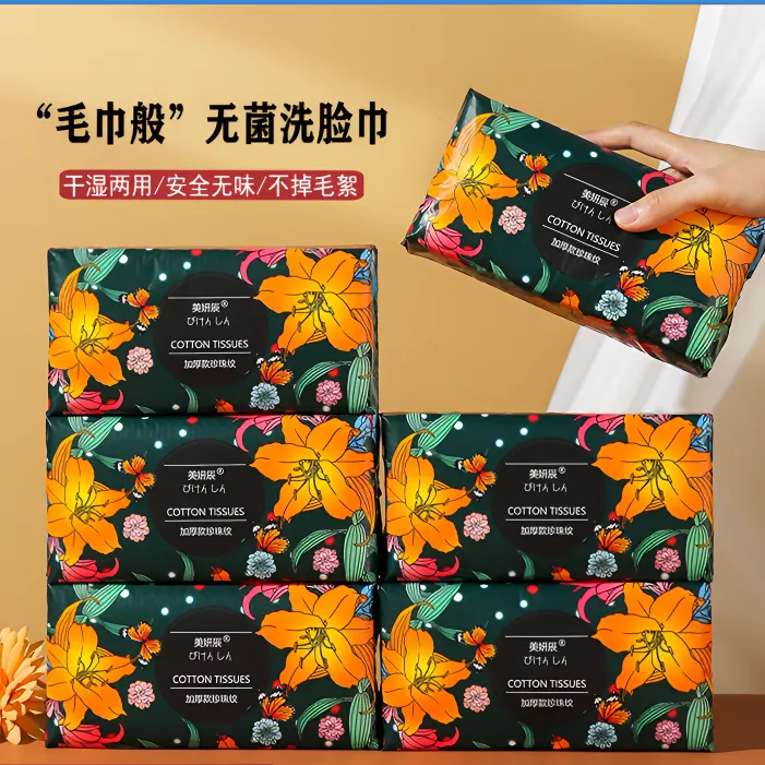 美妍辰抽取式加厚干湿两用擦脸巾美容珍珠纹洁面巾一次性洗脸巾