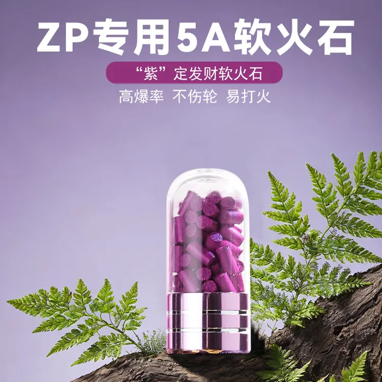 进口5A软火石ZIPP专用煤油打火机配件打火石火石粒不伤火轮不卡轮
