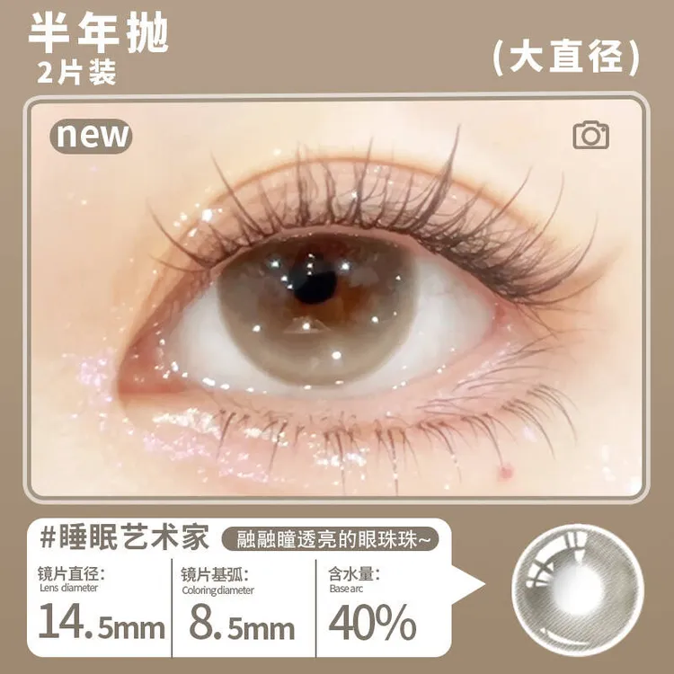 眸可无锁边半年抛睡眠艺术家美瞳大小直径2片装隐形眼镜氛围感