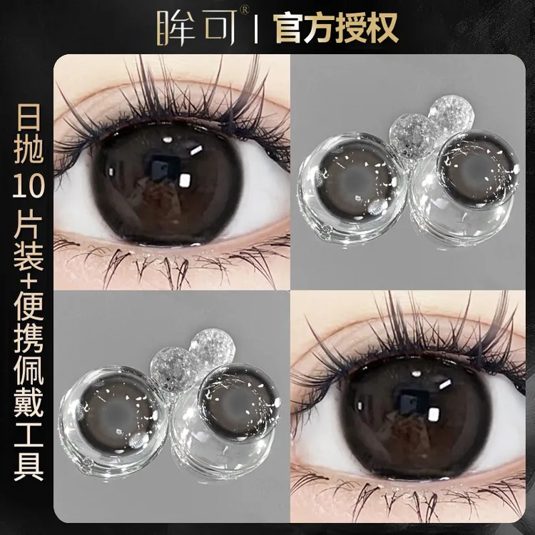 眸可【日抛10片】奶球黑美瞳温柔学生即戴即抛大直径隐形眼镜纯欲