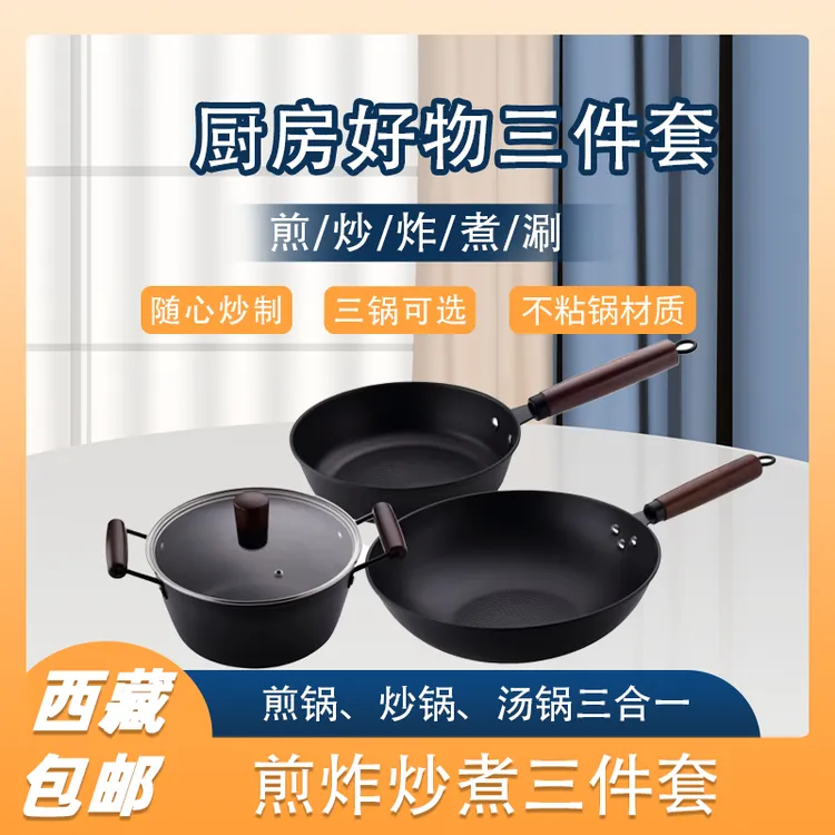 【西藏包邮】珀菲特高品质厨房不粘锅三件套炒锅 煎锅 汤锅