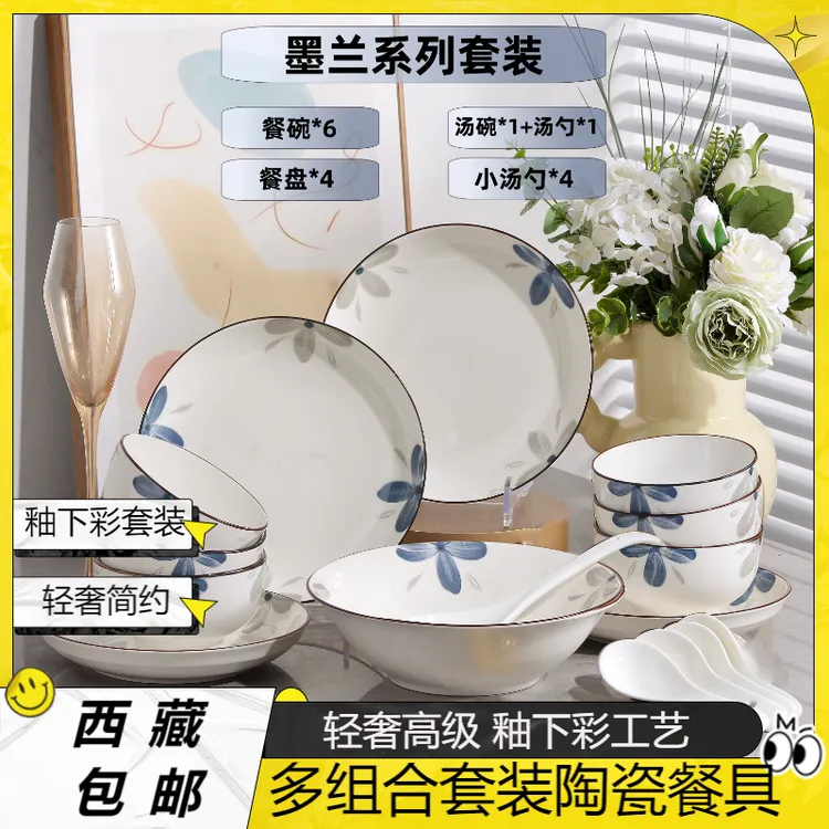 【西藏包邮】景德镇釉下彩陶瓷食品级轻奢餐具碗盘勺套装