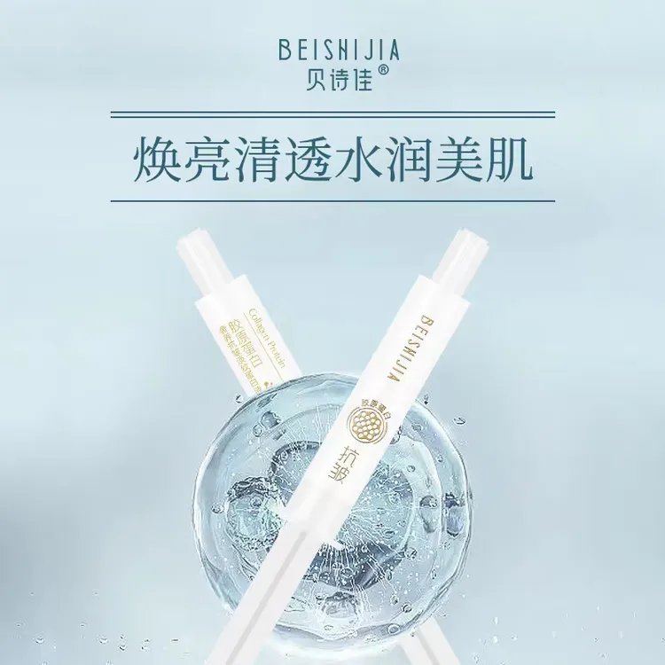 【西藏包邮】BEISHIJIA胶原蛋白奢养抗皱淡纹蛋白液