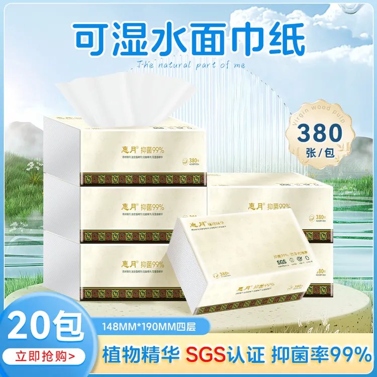【西藏包邮】惠月抽纸（拍1发20包）加厚抑菌抽纸干湿两用绵柔巾